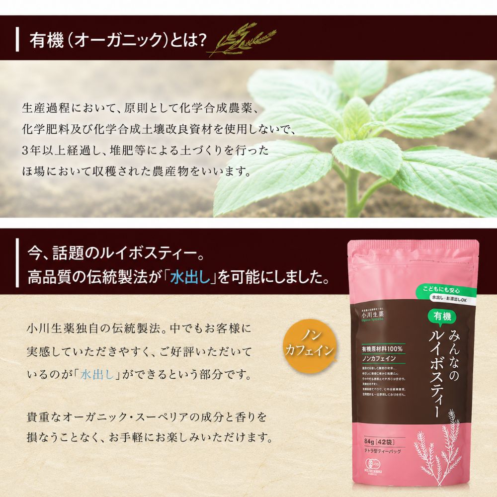みんなの有機ルイボスティー