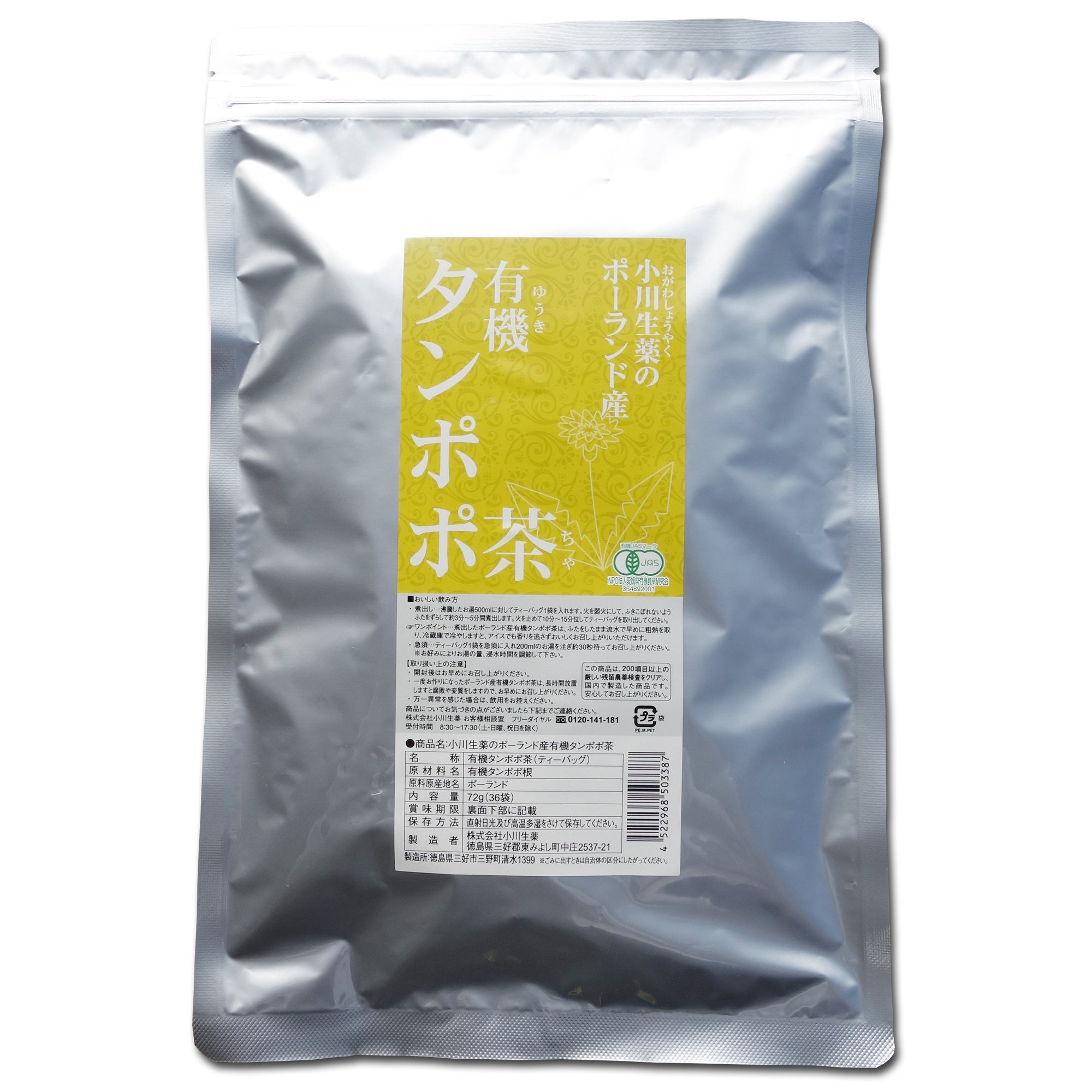 ポーランド産有機タンポポ茶
