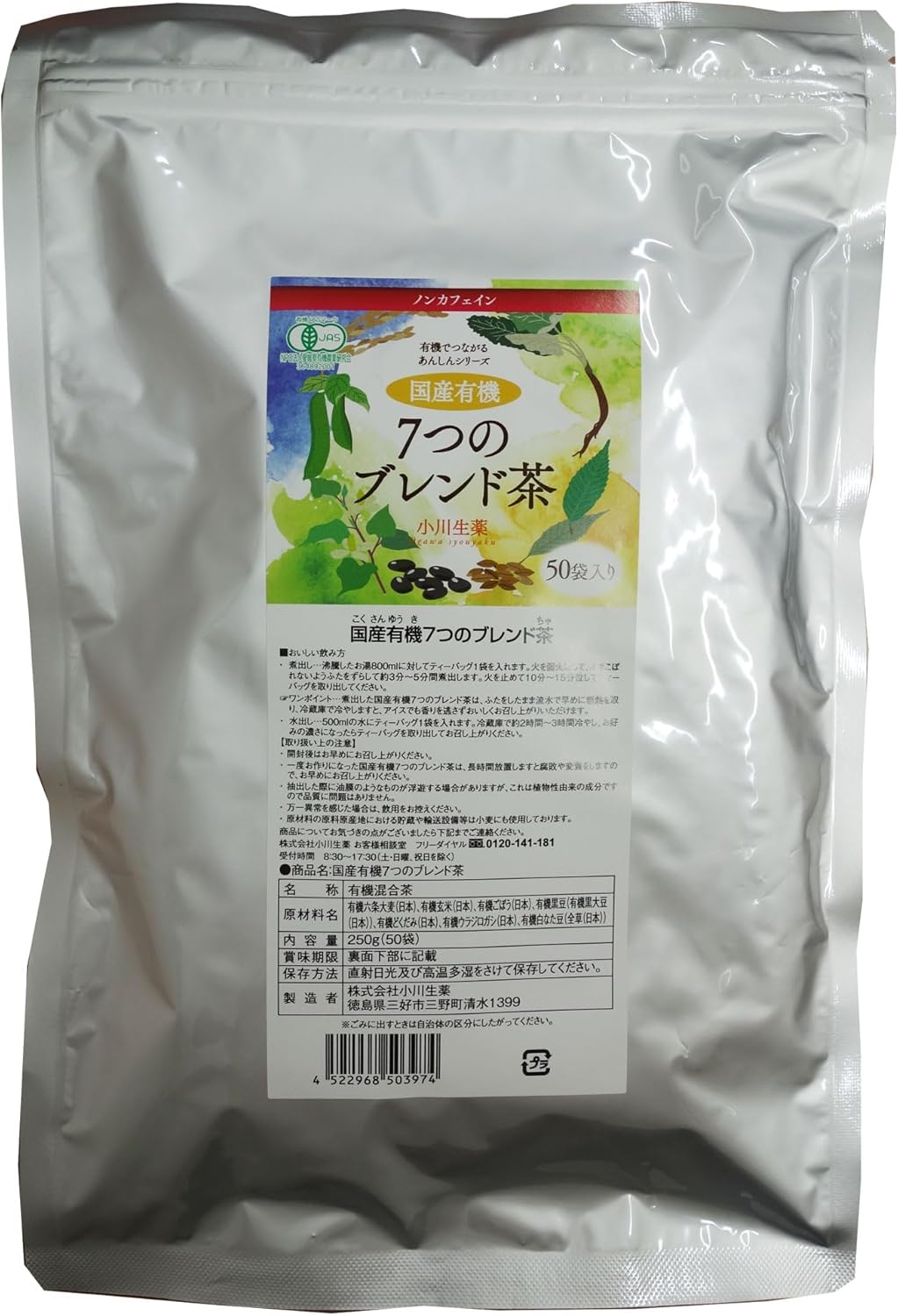 国産有機7つのブレンド茶