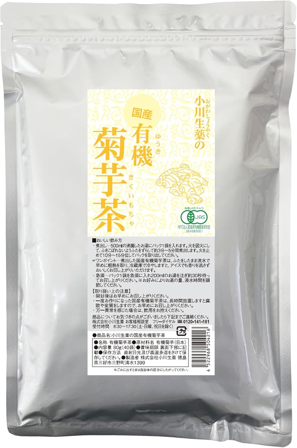 国産有機菊芋茶