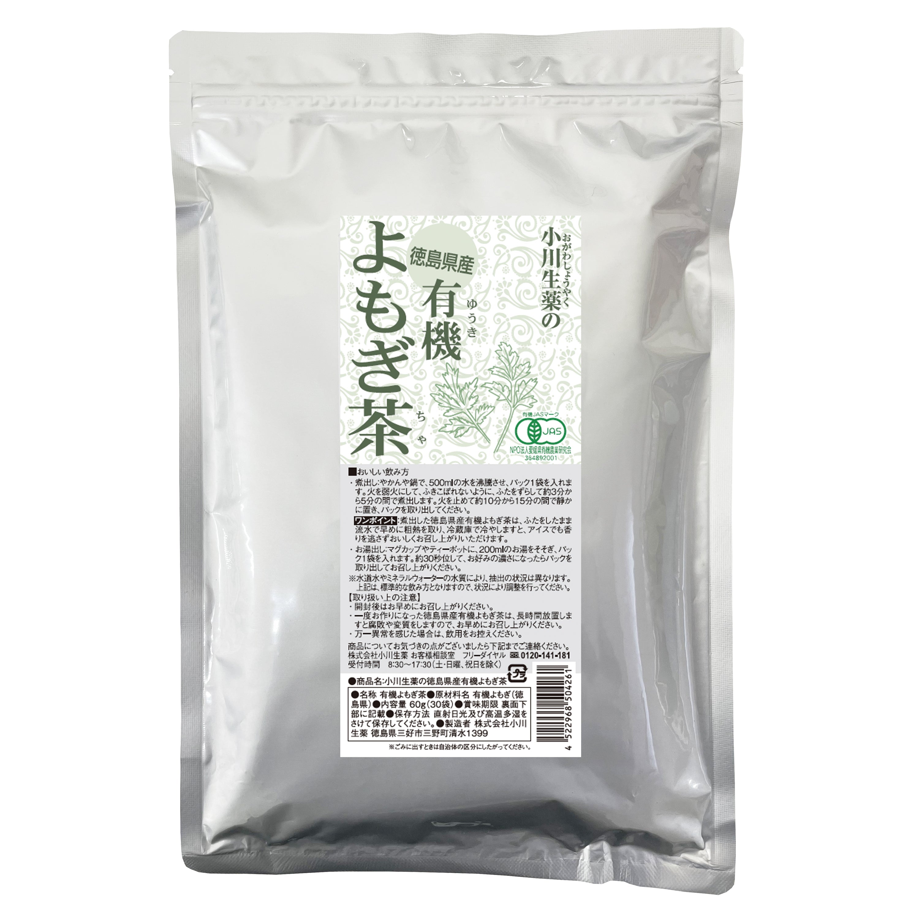 徳島県産有機よもぎ茶