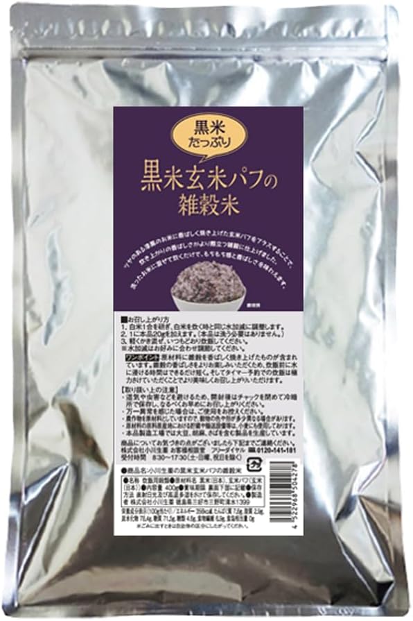 黒米玄米パフの雑穀米 5個セット+1個無料サービス