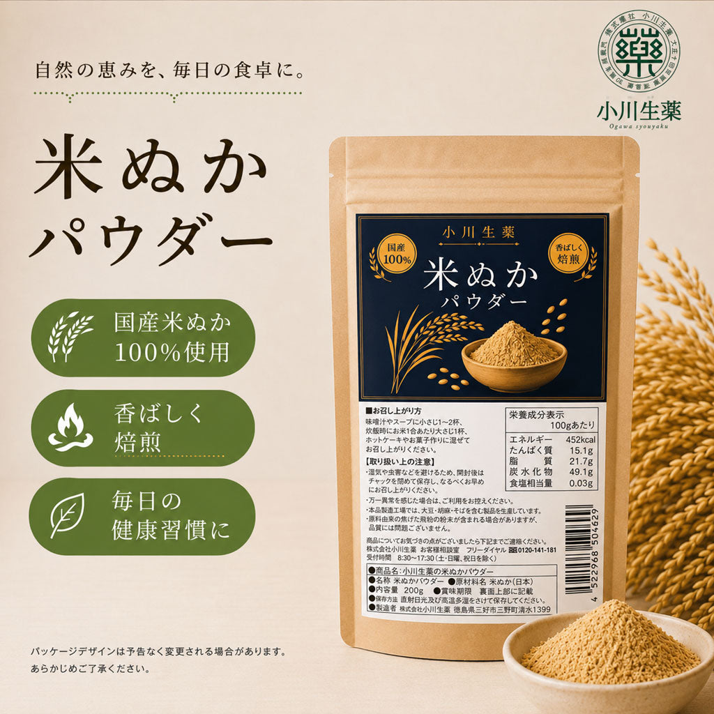 国産米ぬかパウダー