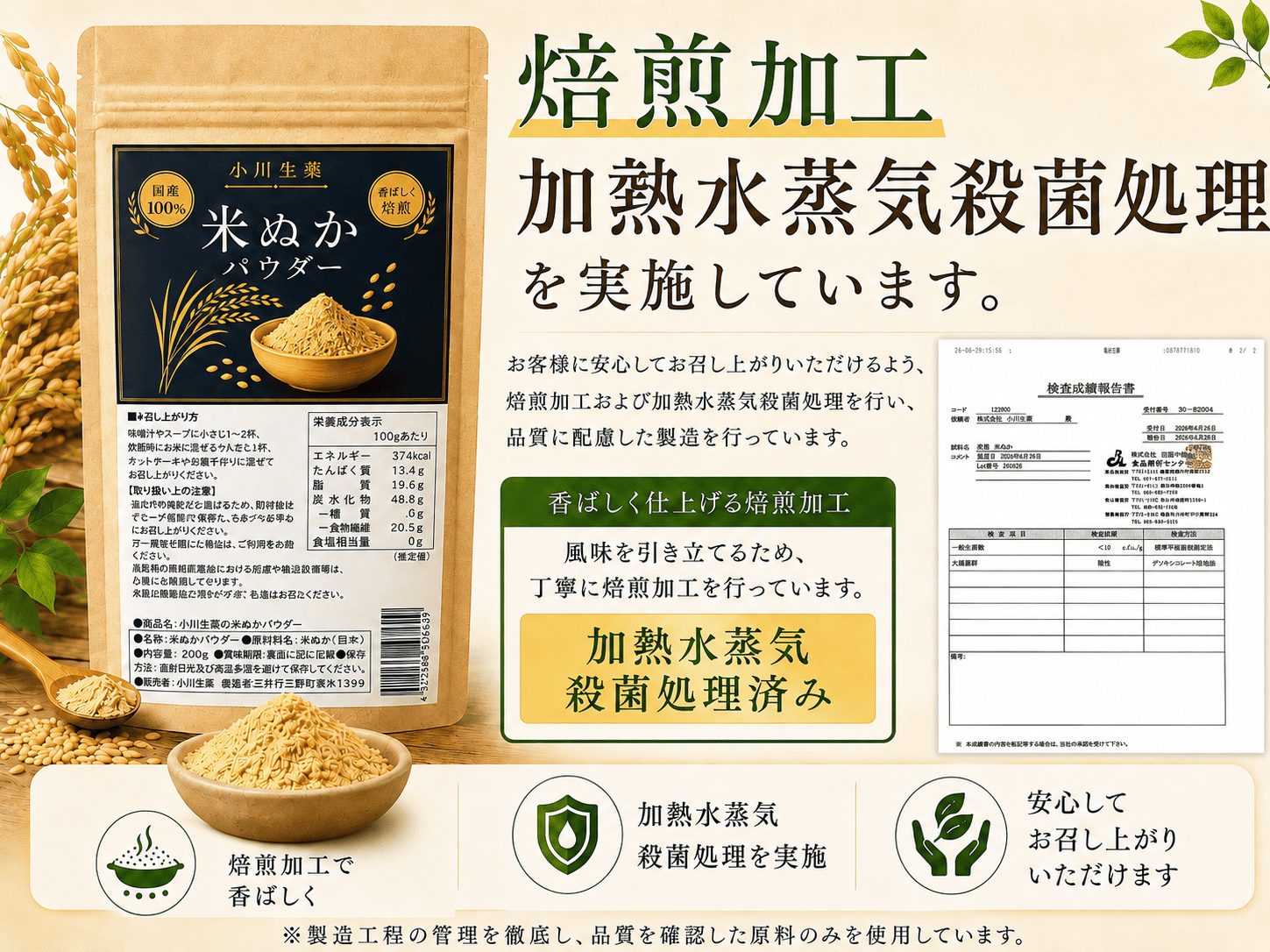 国産米ぬかパウダー