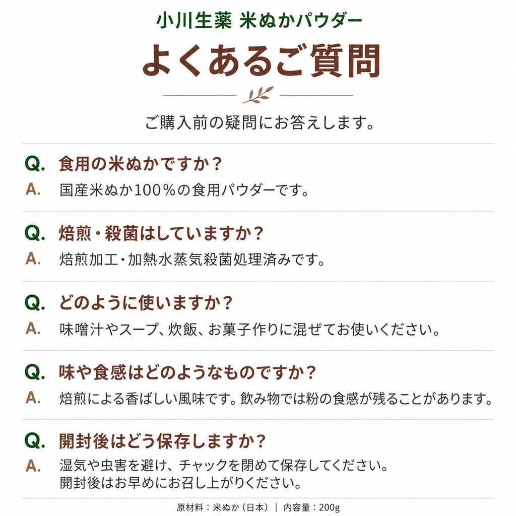 国産米ぬかパウダー