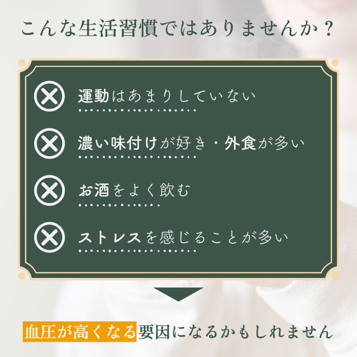 血圧が高めの方の血圧を低下させる金の胡麻麦茶Plus