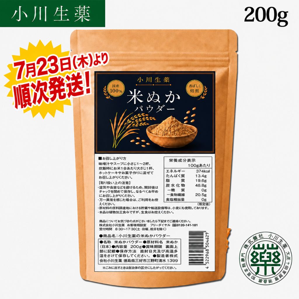 【新発売】国産米ぬか100％使用　テレビで話題「米ぬかパウダー」