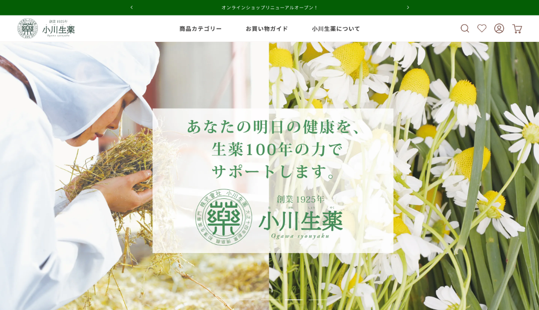 直販サイトリニューアルのご案内