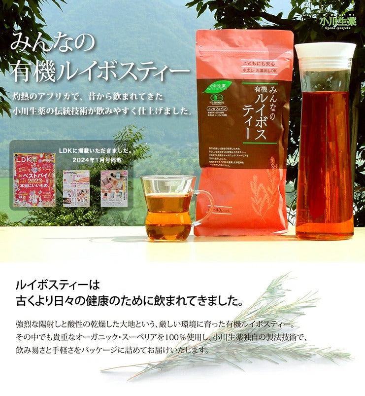みんなの有機ルイボスティー