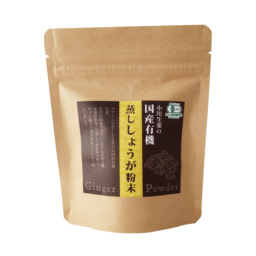 国産有機蒸ししょうが粉末
