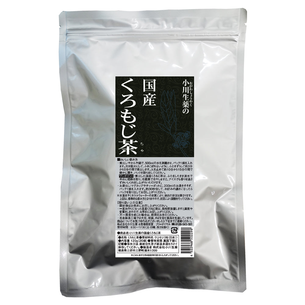 国産くろもじ茶