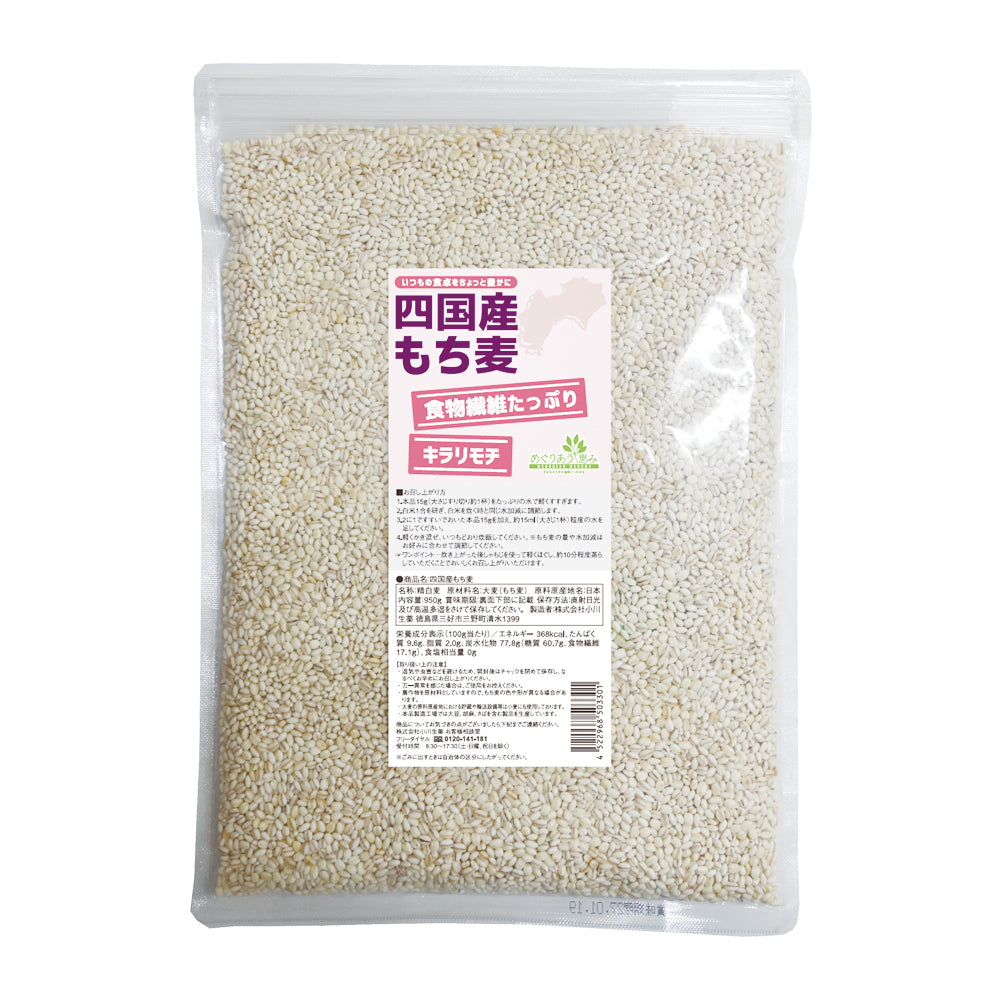 四国産もち麦