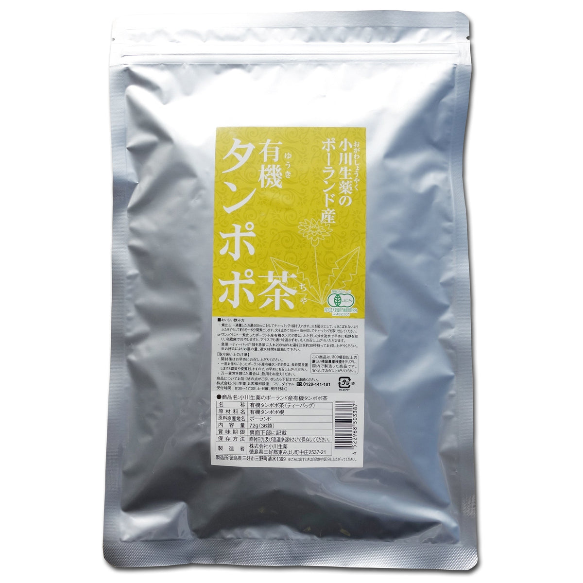 ポーランド産有機タンポポ茶