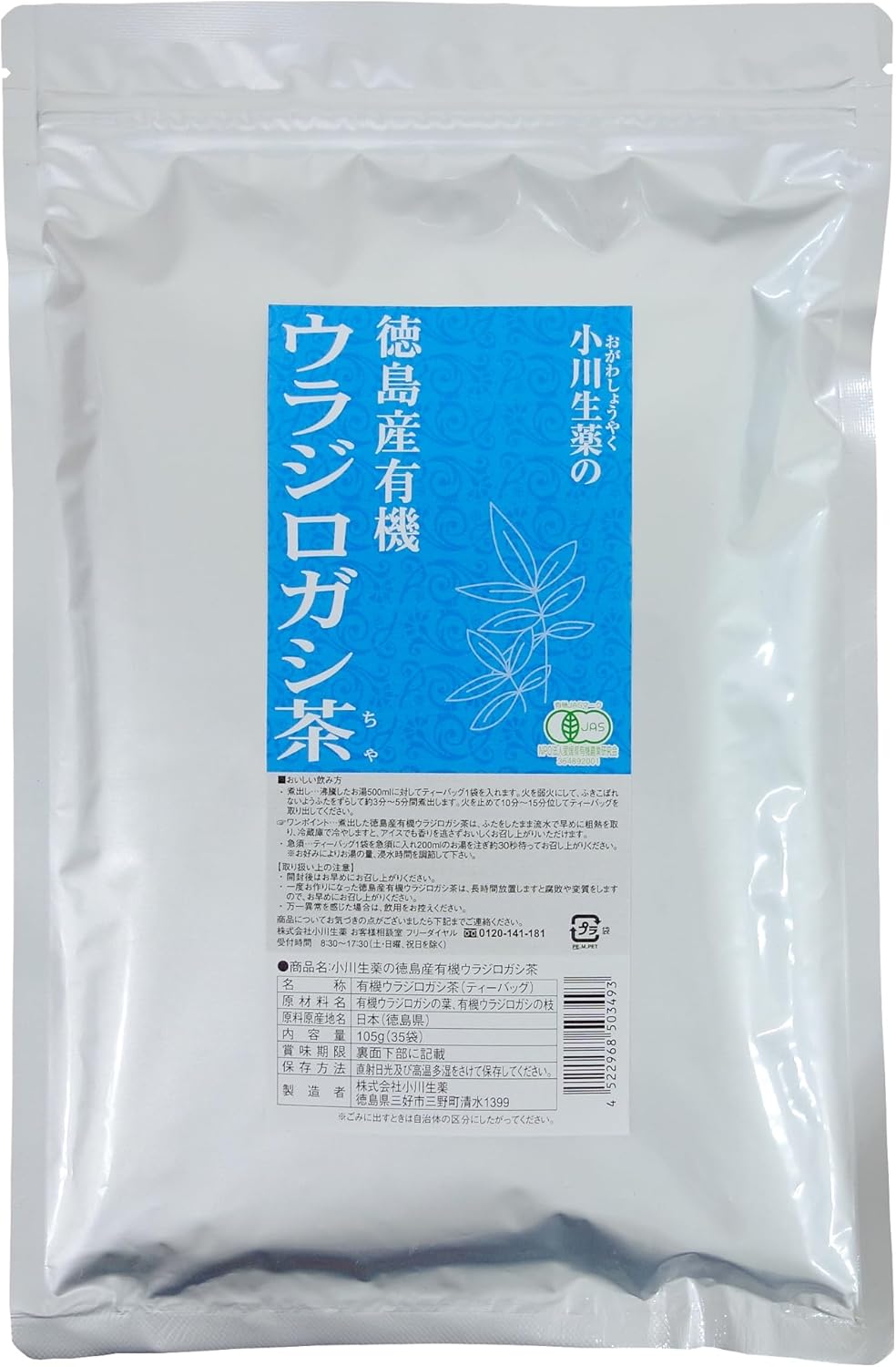 徳島産有機ウラジロガシ茶