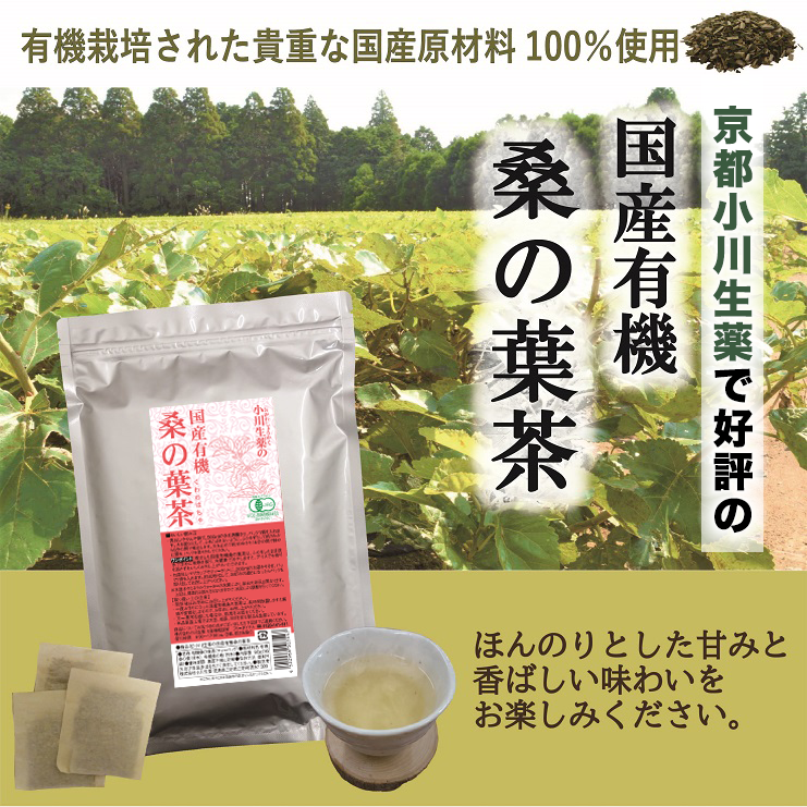 国産有機桑の葉茶 90g (36袋)