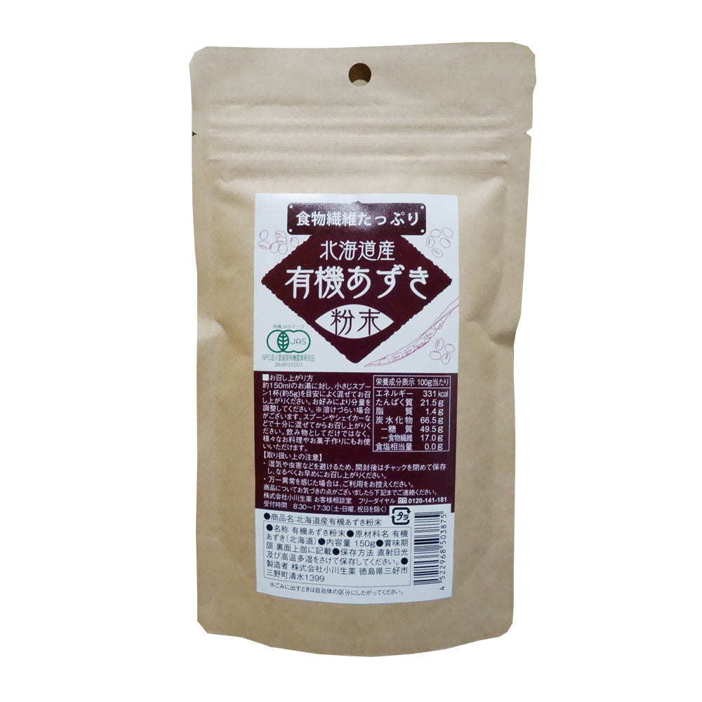 北海道産有機あずき粉末