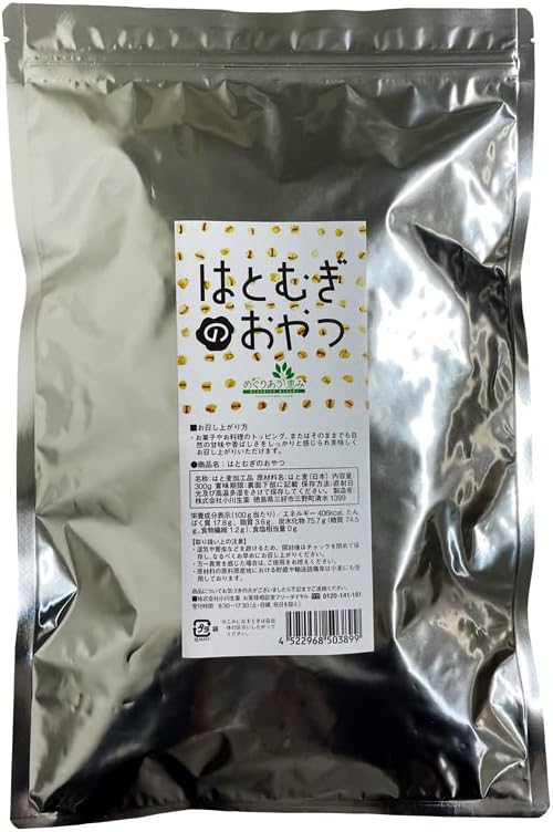 はとむぎのおやつ