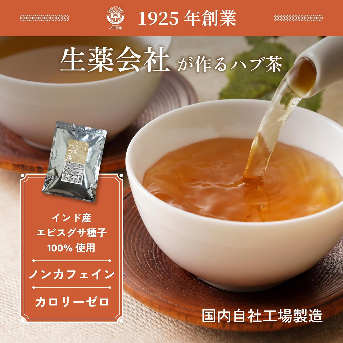 インド産ハブ茶
