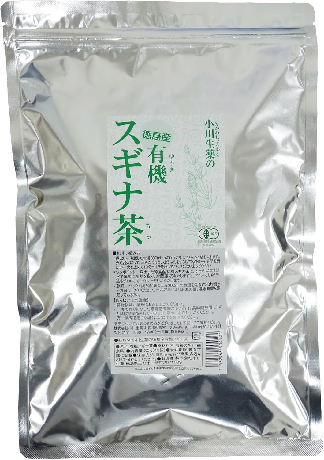 徳島産有機スギナ茶