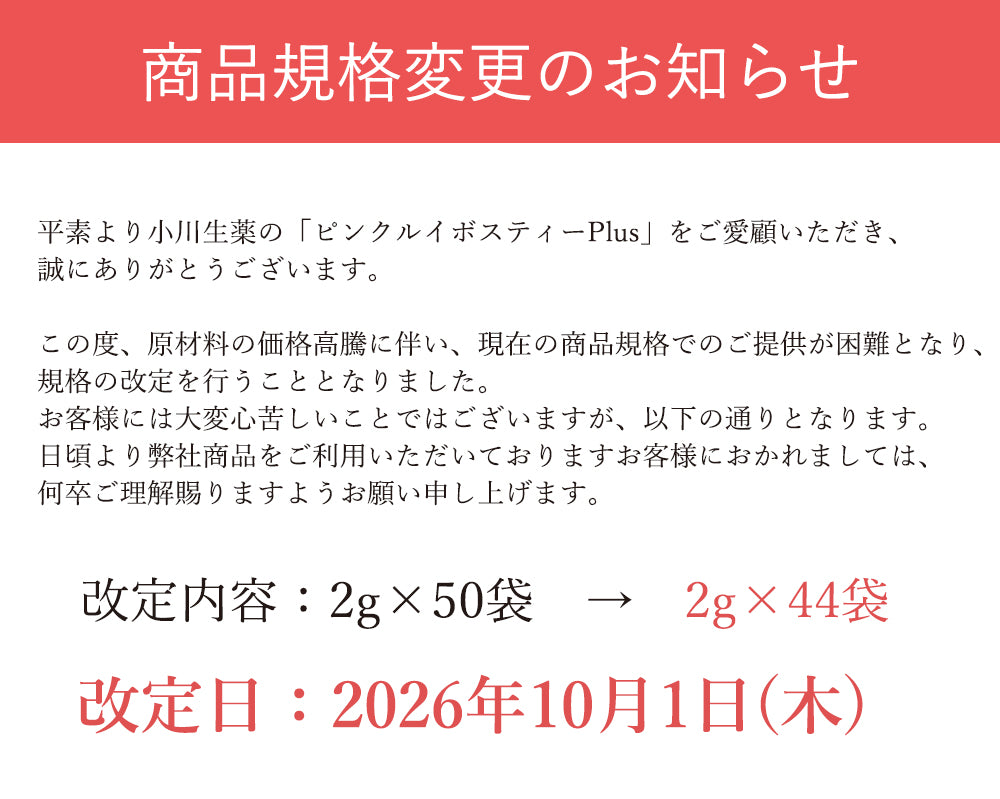 機能性表示食品 ピンクルイボスティーPlus