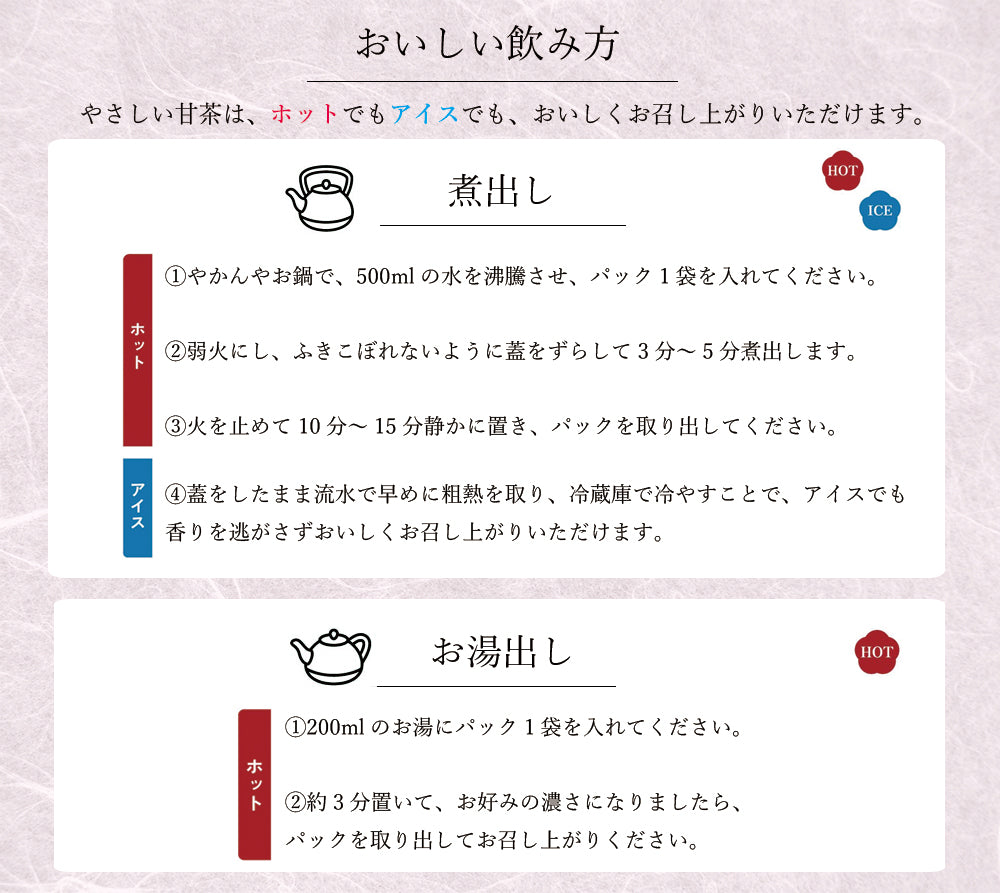 やさしい甘茶