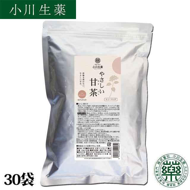 やさしい甘茶