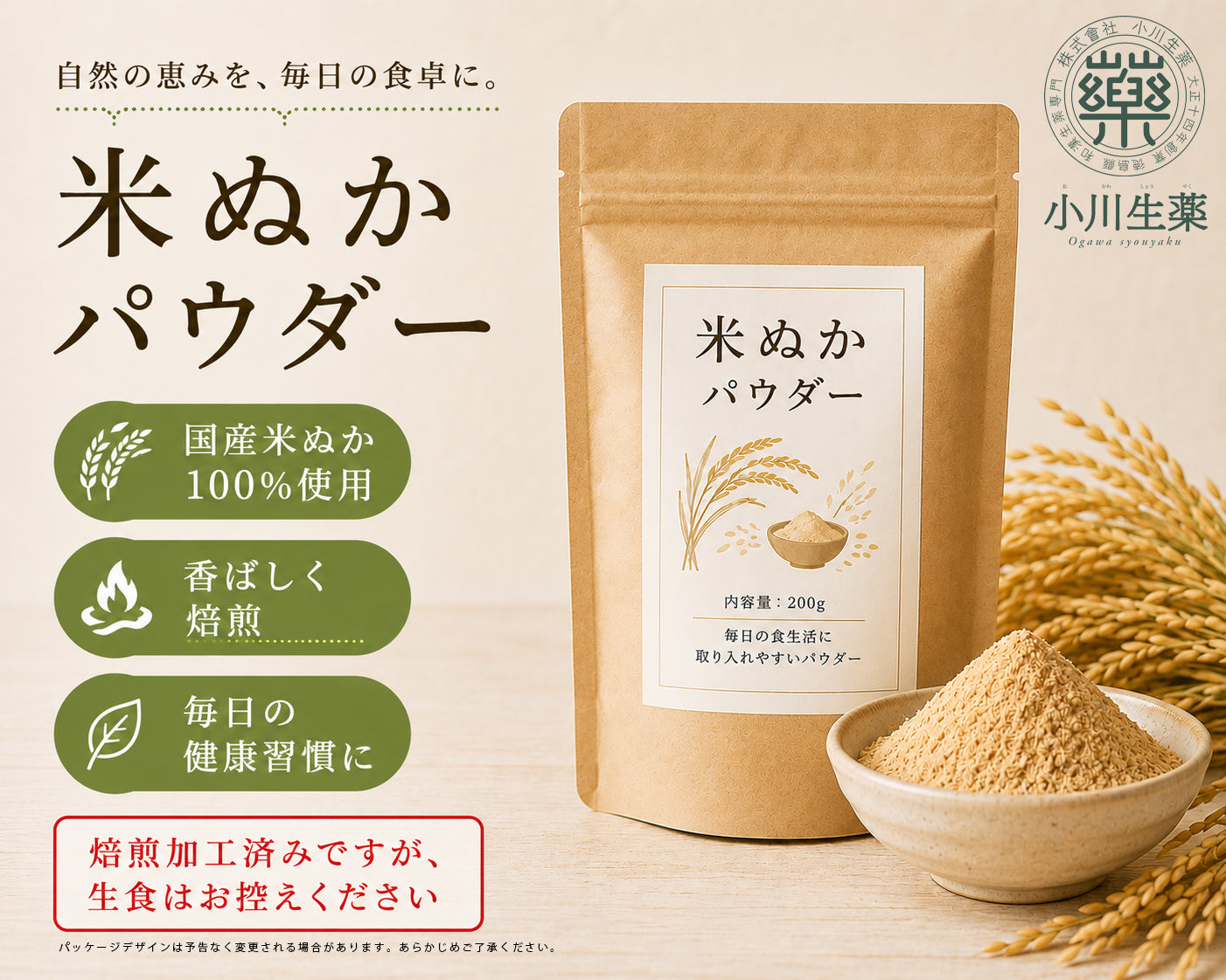 米ぬかパウダー