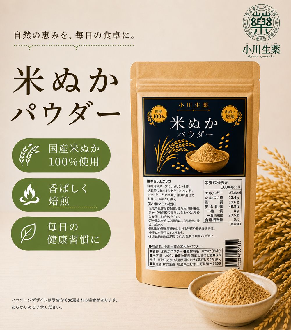 国産米ぬかパウダー