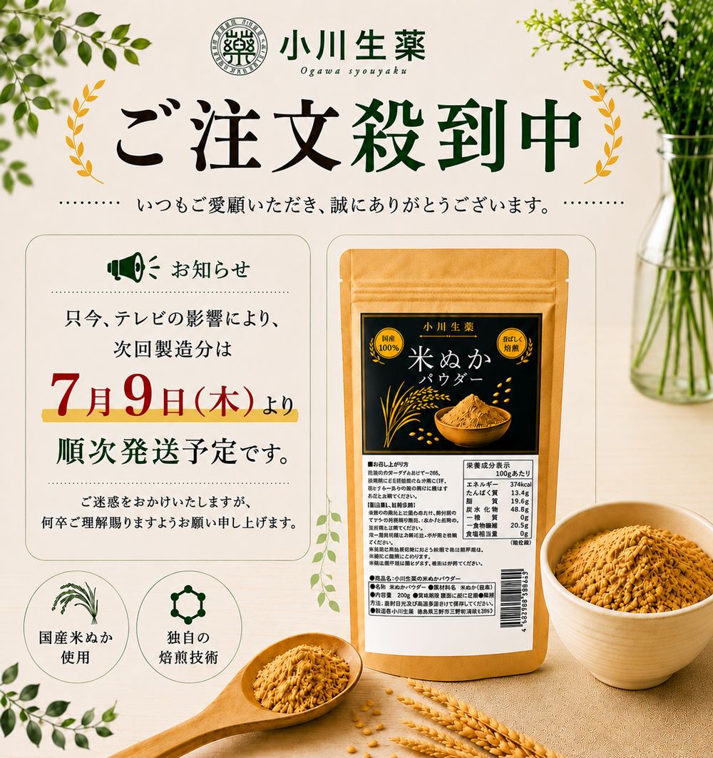 国産米ぬかパウダー