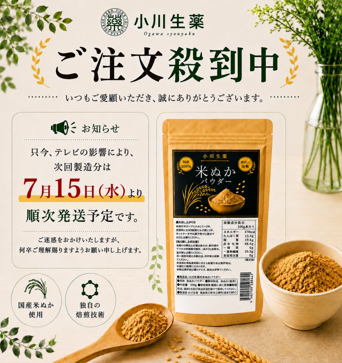 国産米ぬかパウダー