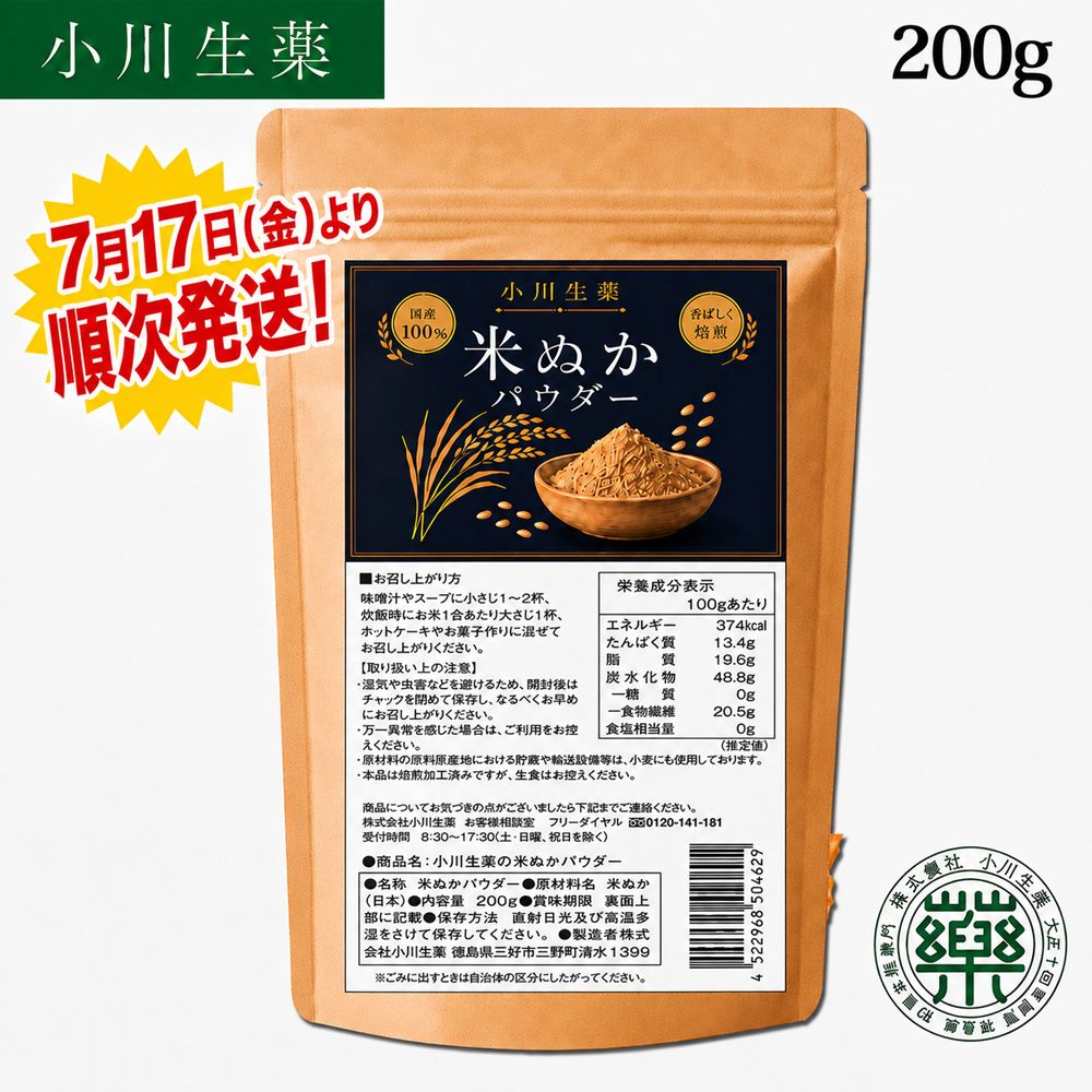 国産米ぬかパウダー