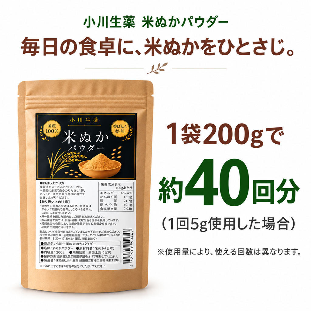 国産米ぬかパウダー