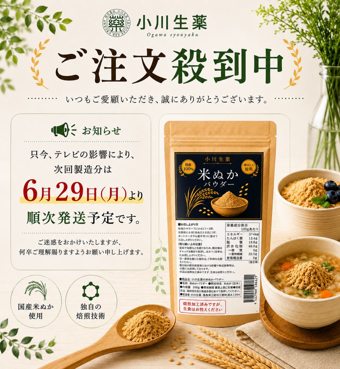 米ぬかパウダー
