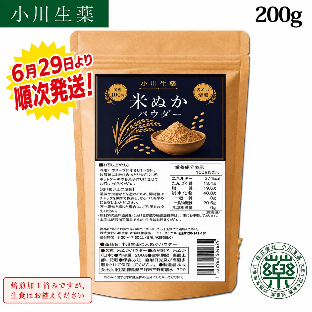 米ぬかパウダー