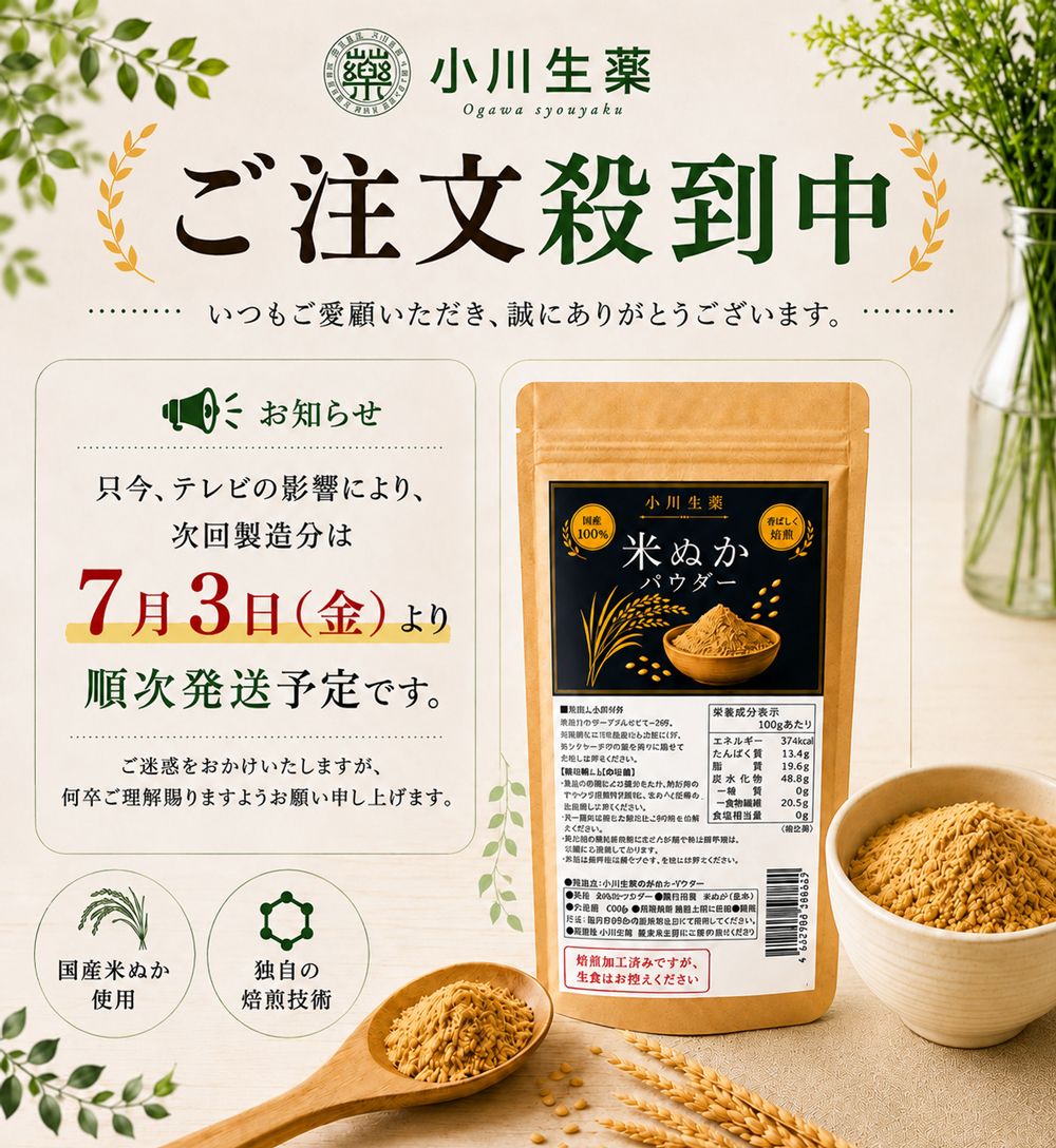 米ぬかパウダー