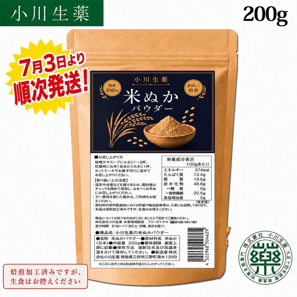 米ぬかパウダー