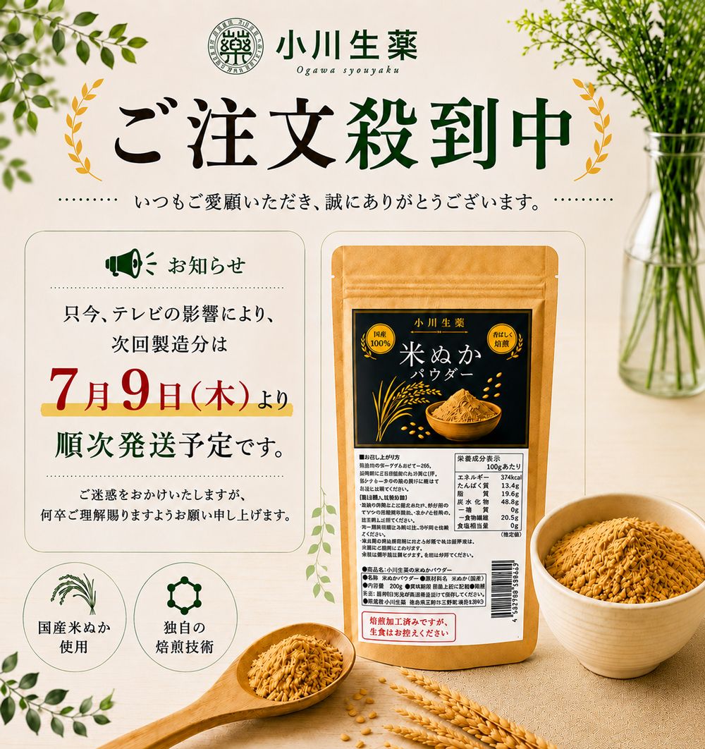 米ぬかパウダー