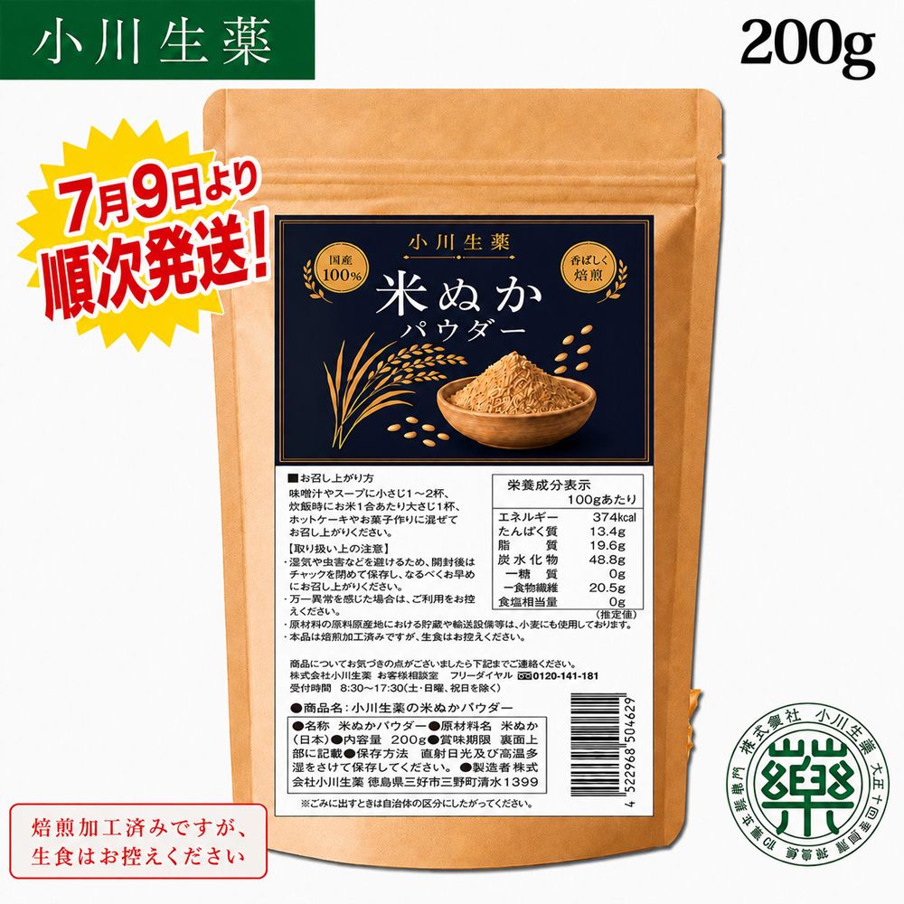 米ぬかパウダー