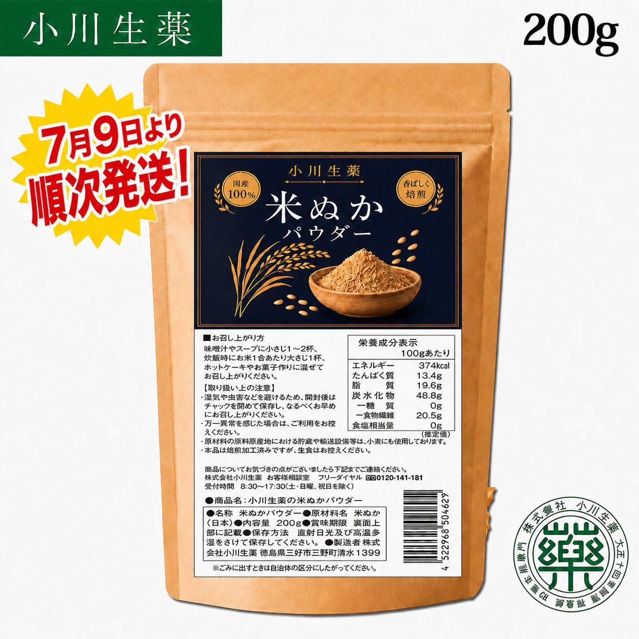 国産米ぬかパウダー