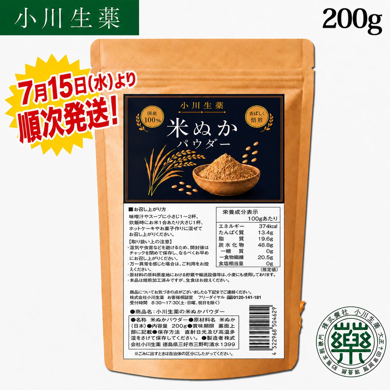 国産米ぬかパウダー