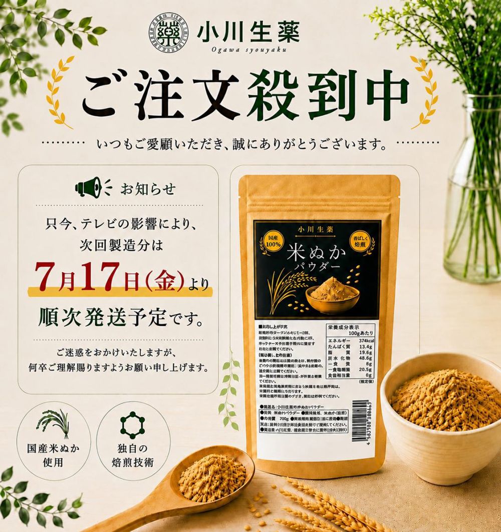 国産米ぬかパウダー