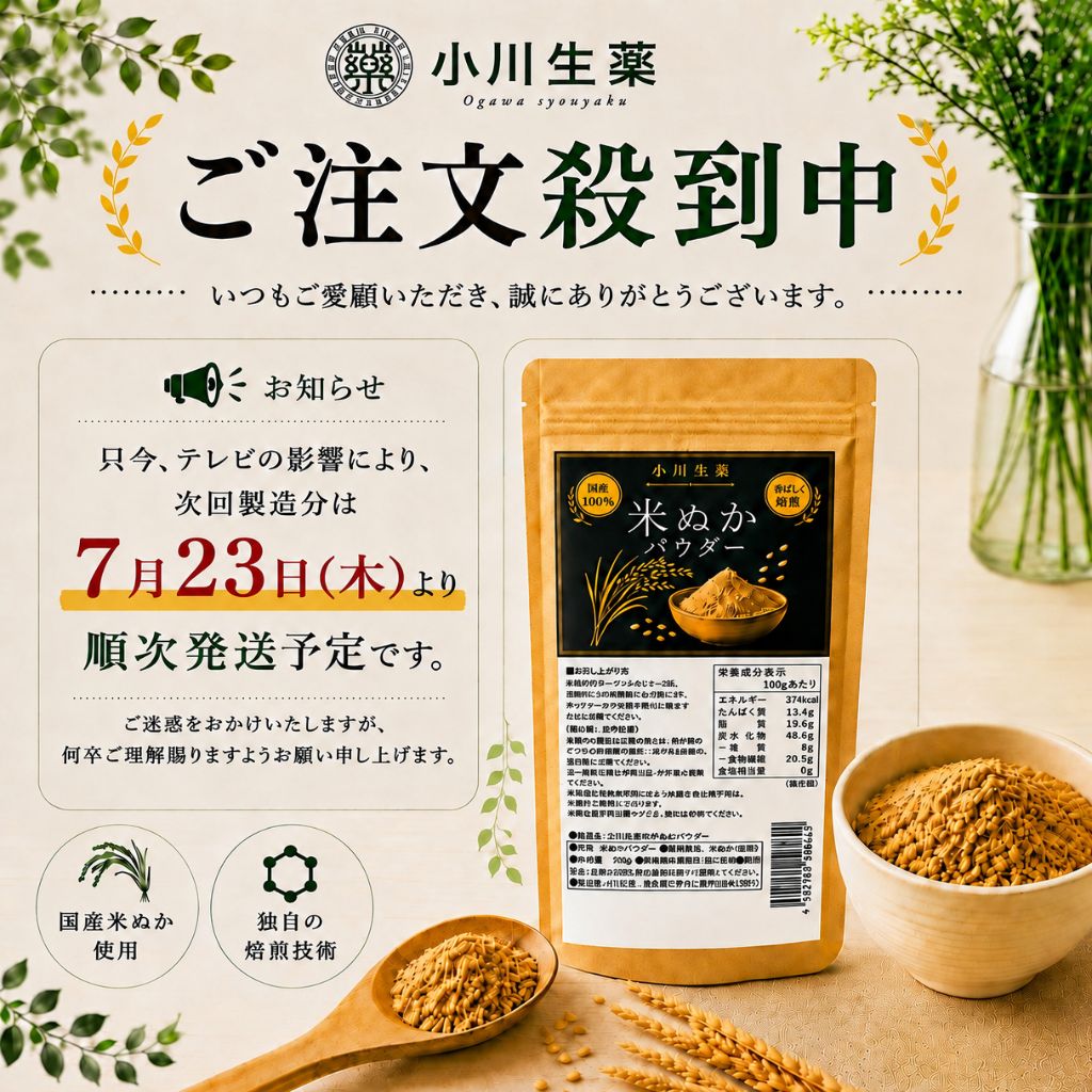 国産米ぬかパウダー