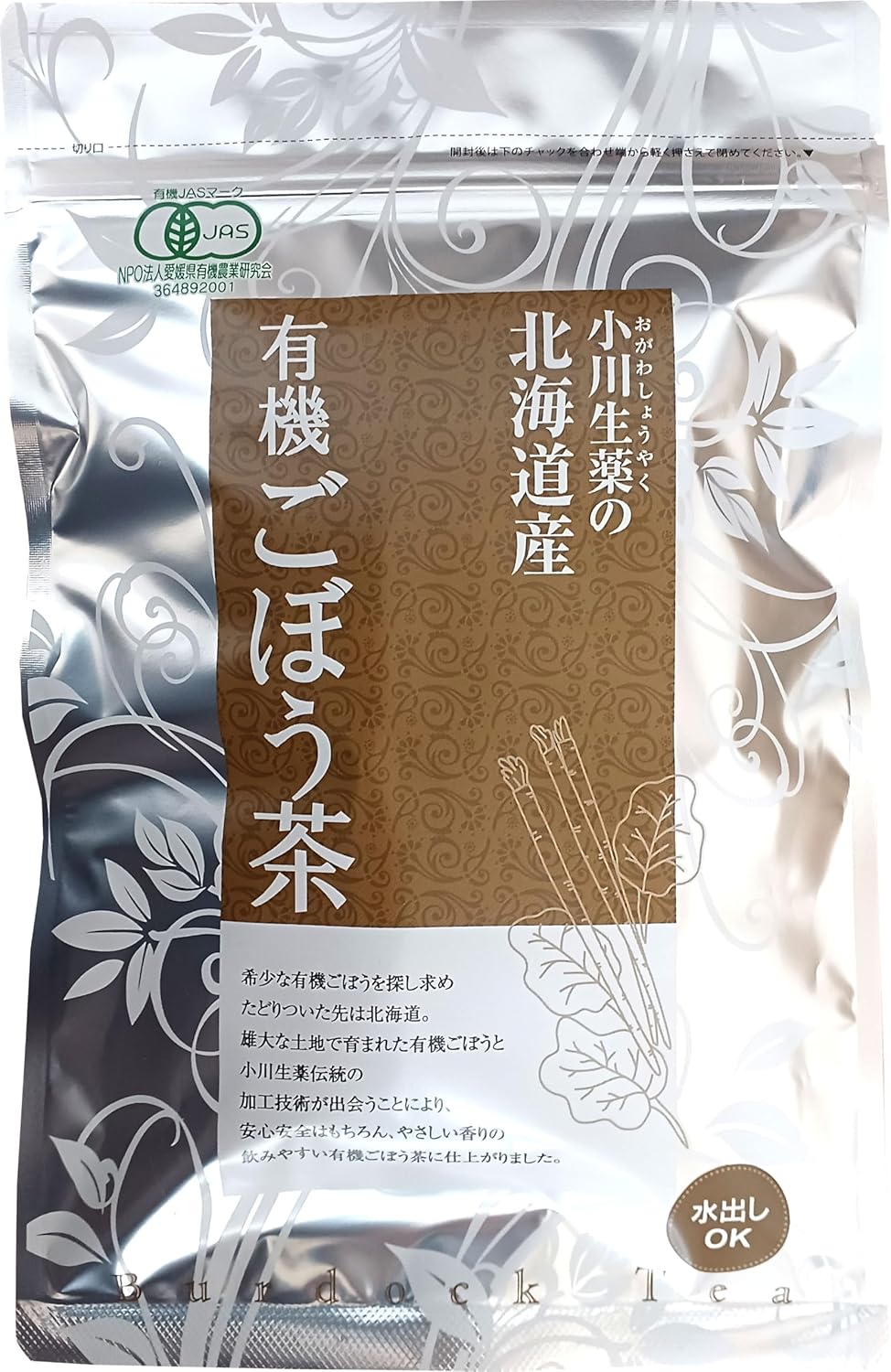北海道産有機ごぼう茶　6個セット+1個無料サービス