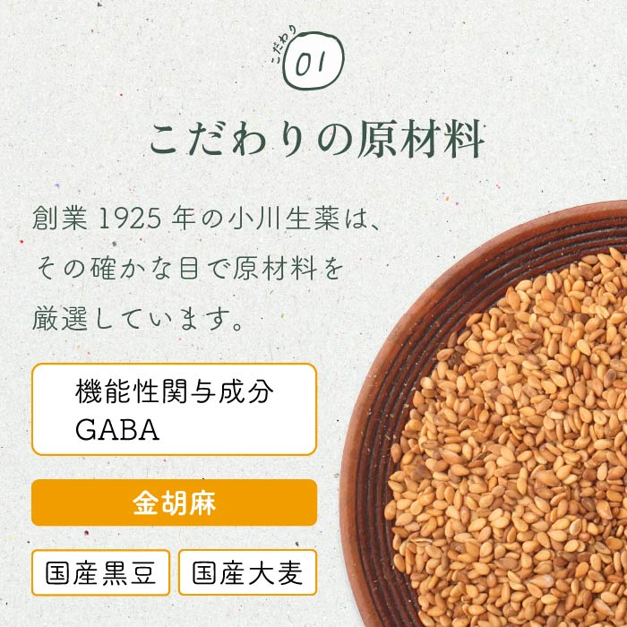 血圧が高めの方の血圧を低下させる 金の 胡麻麦茶 Plus