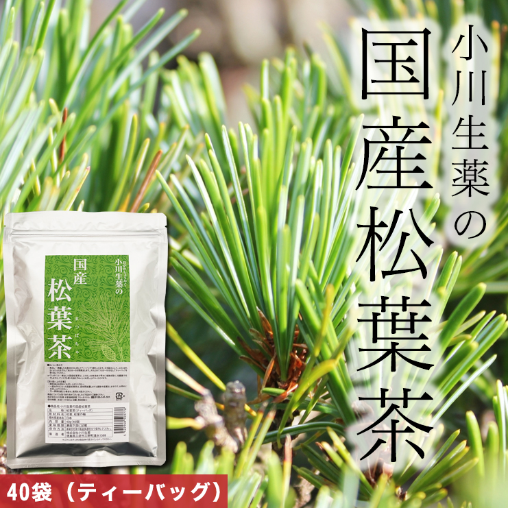 小川生薬 国産松葉茶