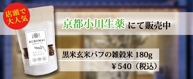 京都小川生薬にて販売中