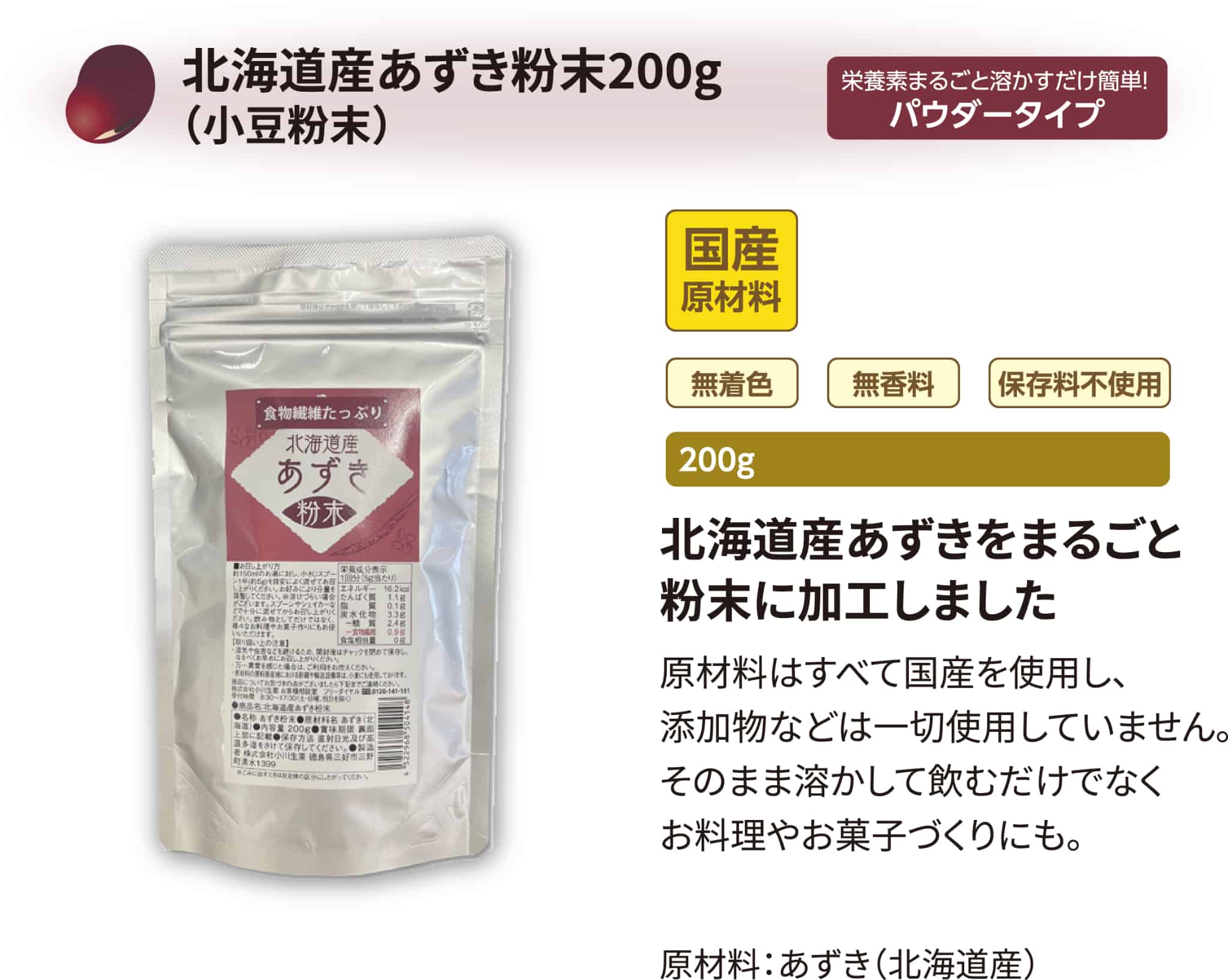 小川生薬 北海道産あずき粉末200g