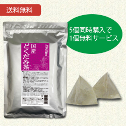 国産どくだみ茶　3g×40袋　5個セット＋1個無料サービス　送料無料
