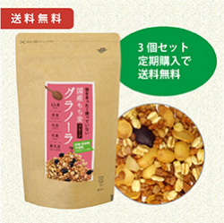 【定期購入】小川生薬の国産もち麦グラノーラ（プレーン）　3個セット　送料無料