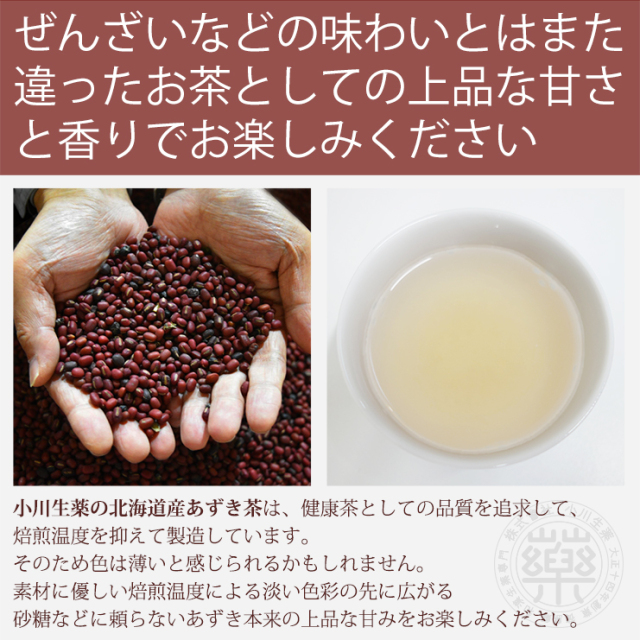 北海道産あずき茶 4g×50袋 ポスト投函便送料無料